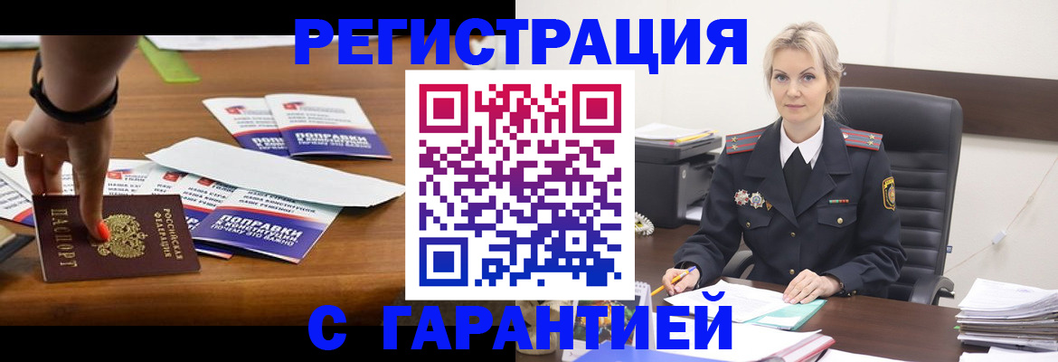 временная регистрация собственник в Боброве