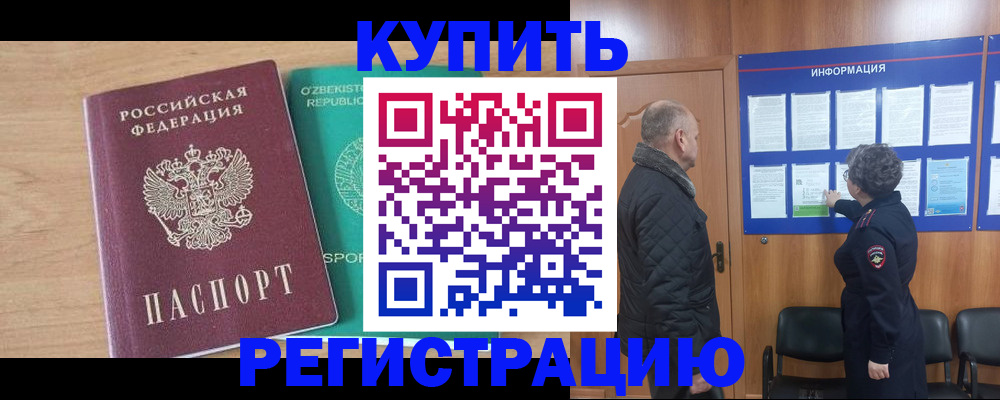 прописка регистрация в Боброве
