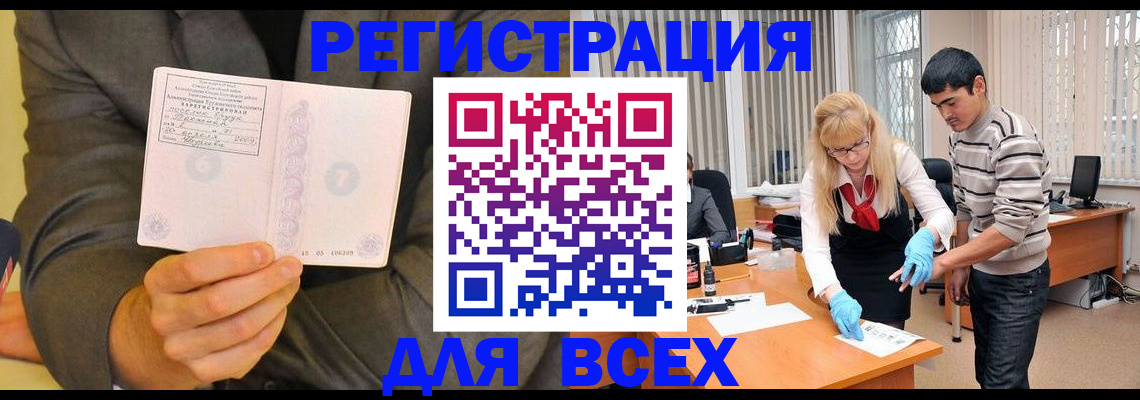 временная прописка в Боброве